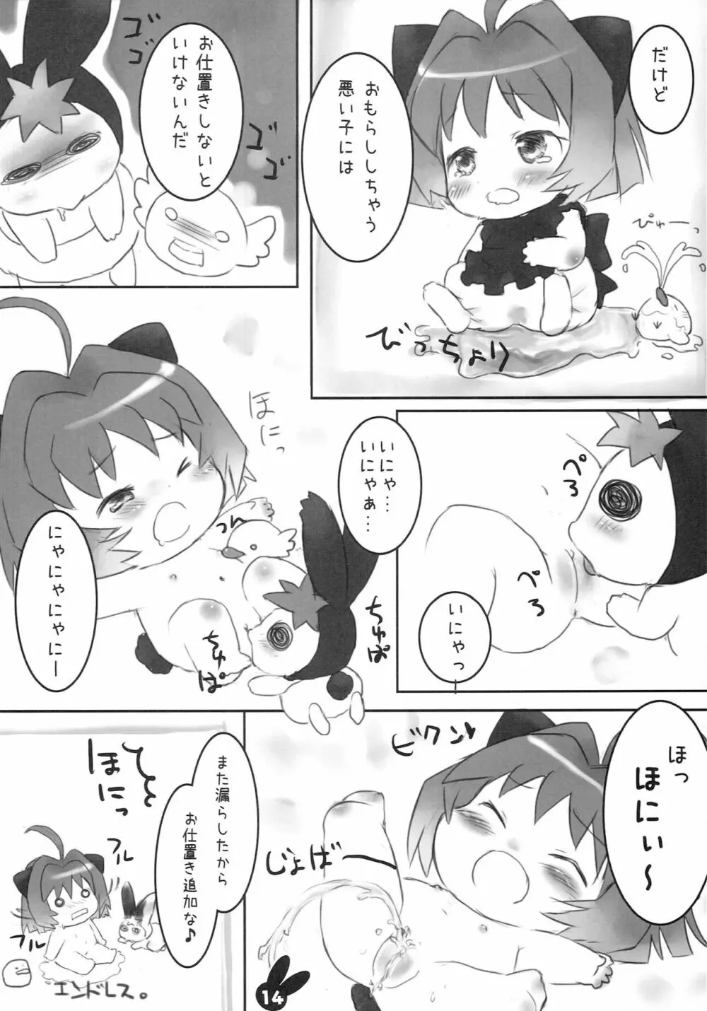 ときめきどきどきハートビート Page.13