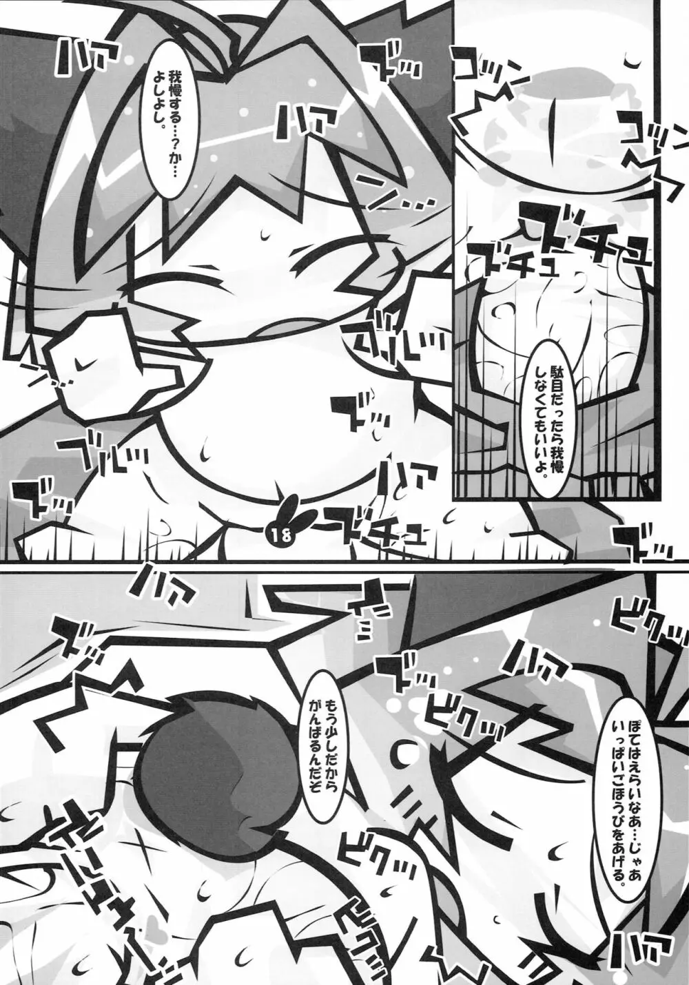 ときめきどきどきハートビート Page.17