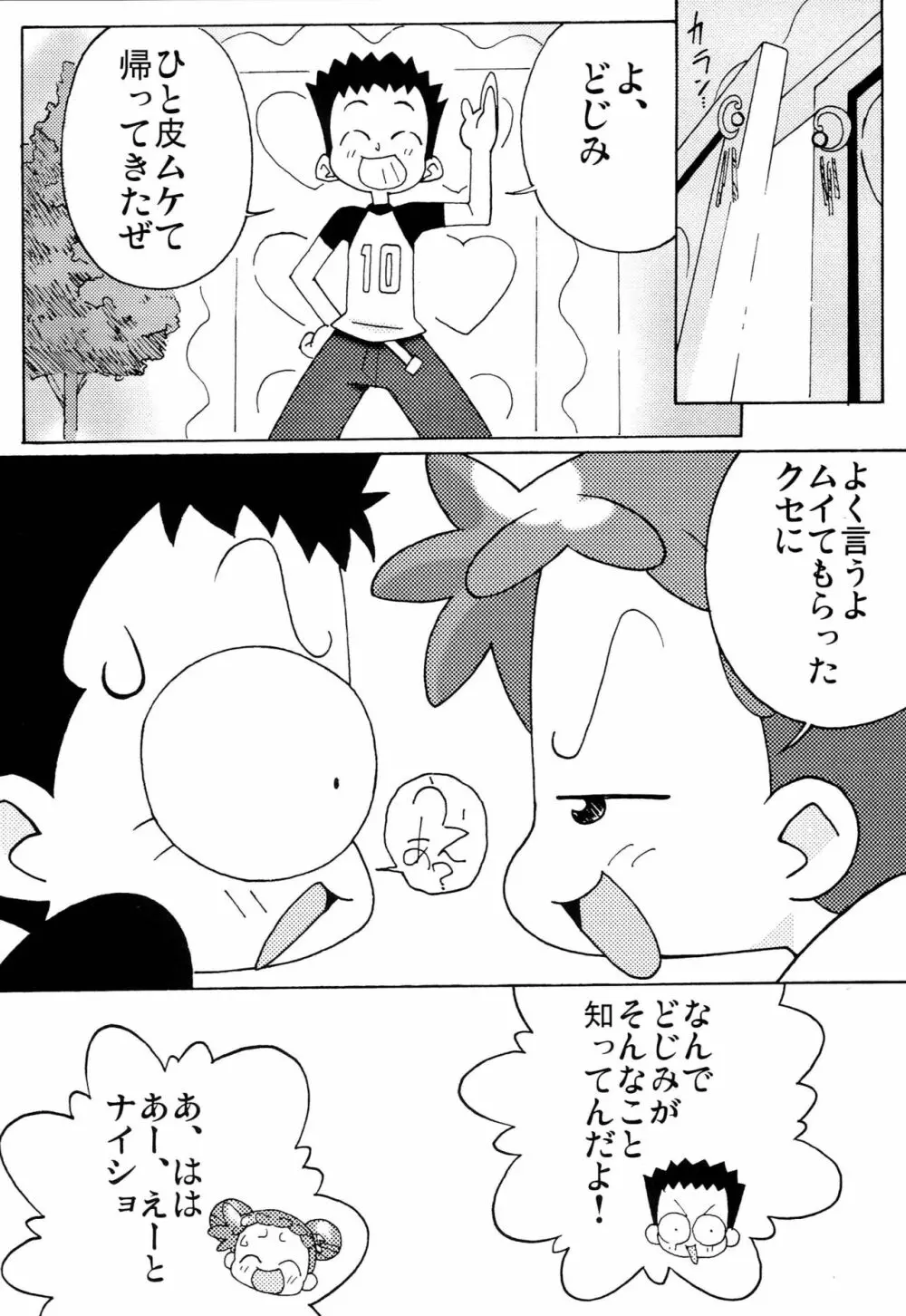 まげじゅん11 Page.19