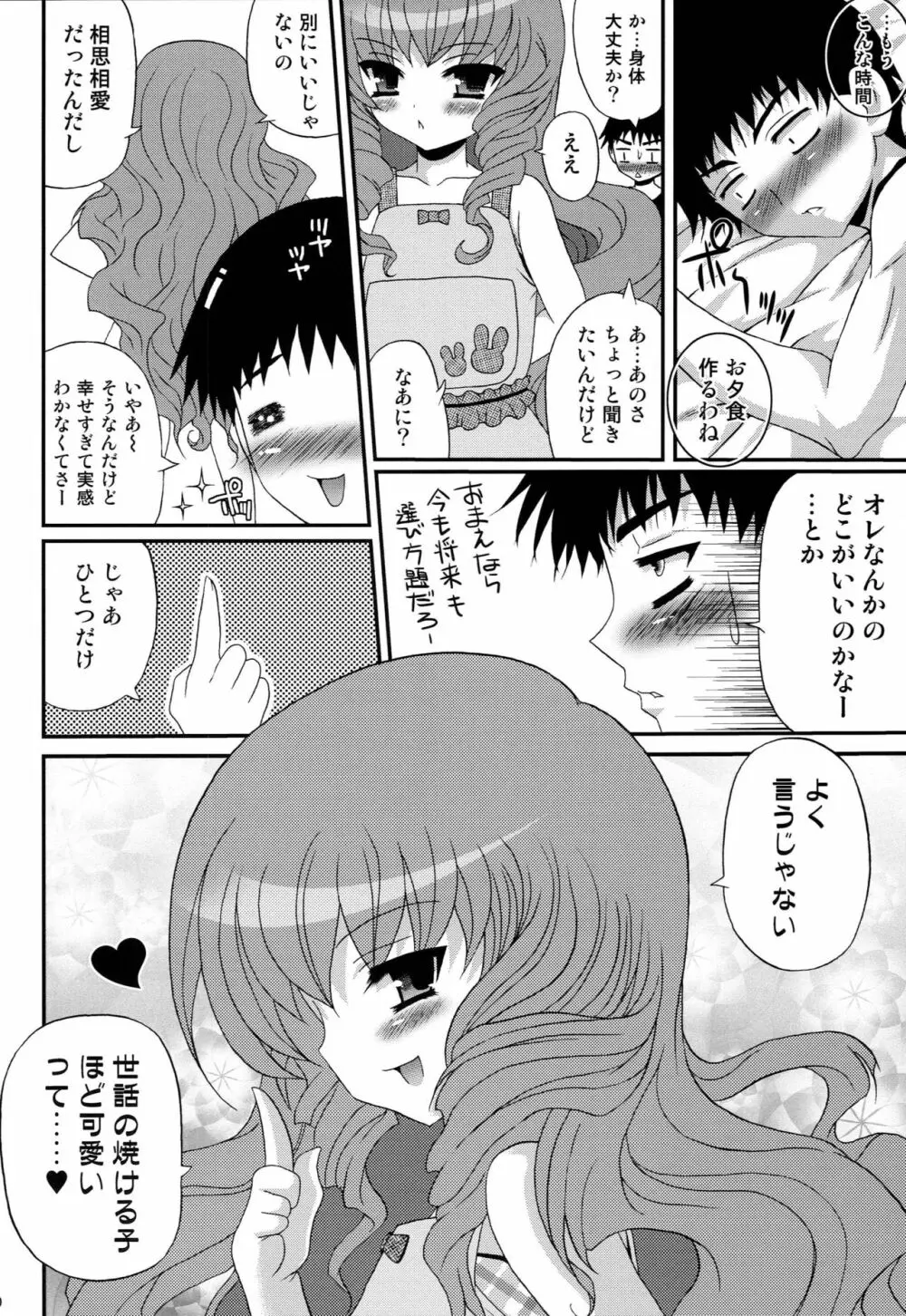 クールビューティーmini Page.19