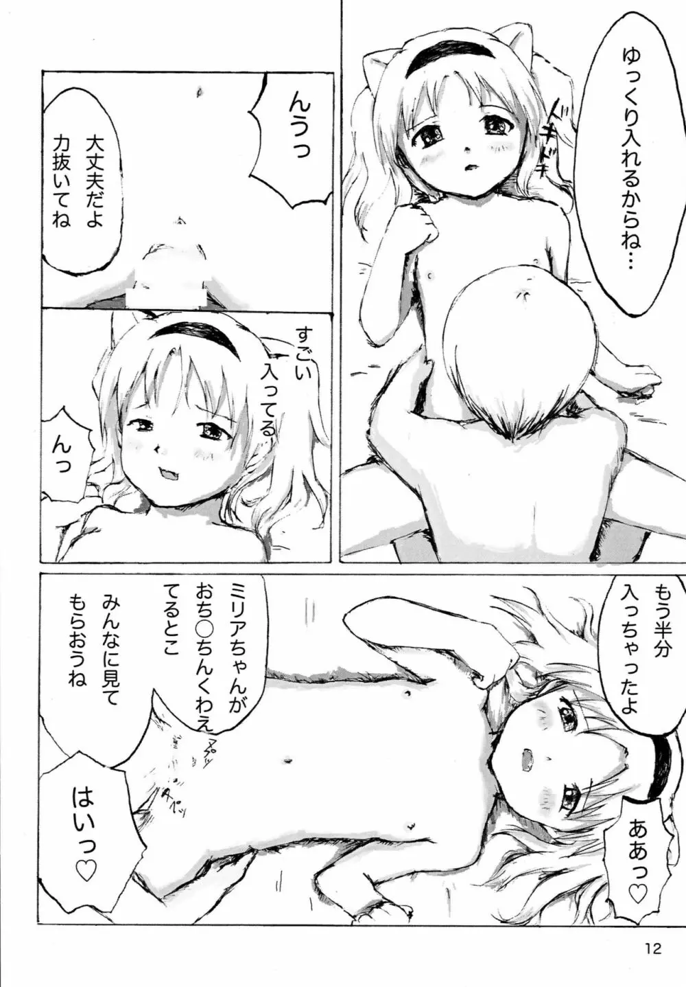 セックスだいすきミリアにゃん☆ Page.13