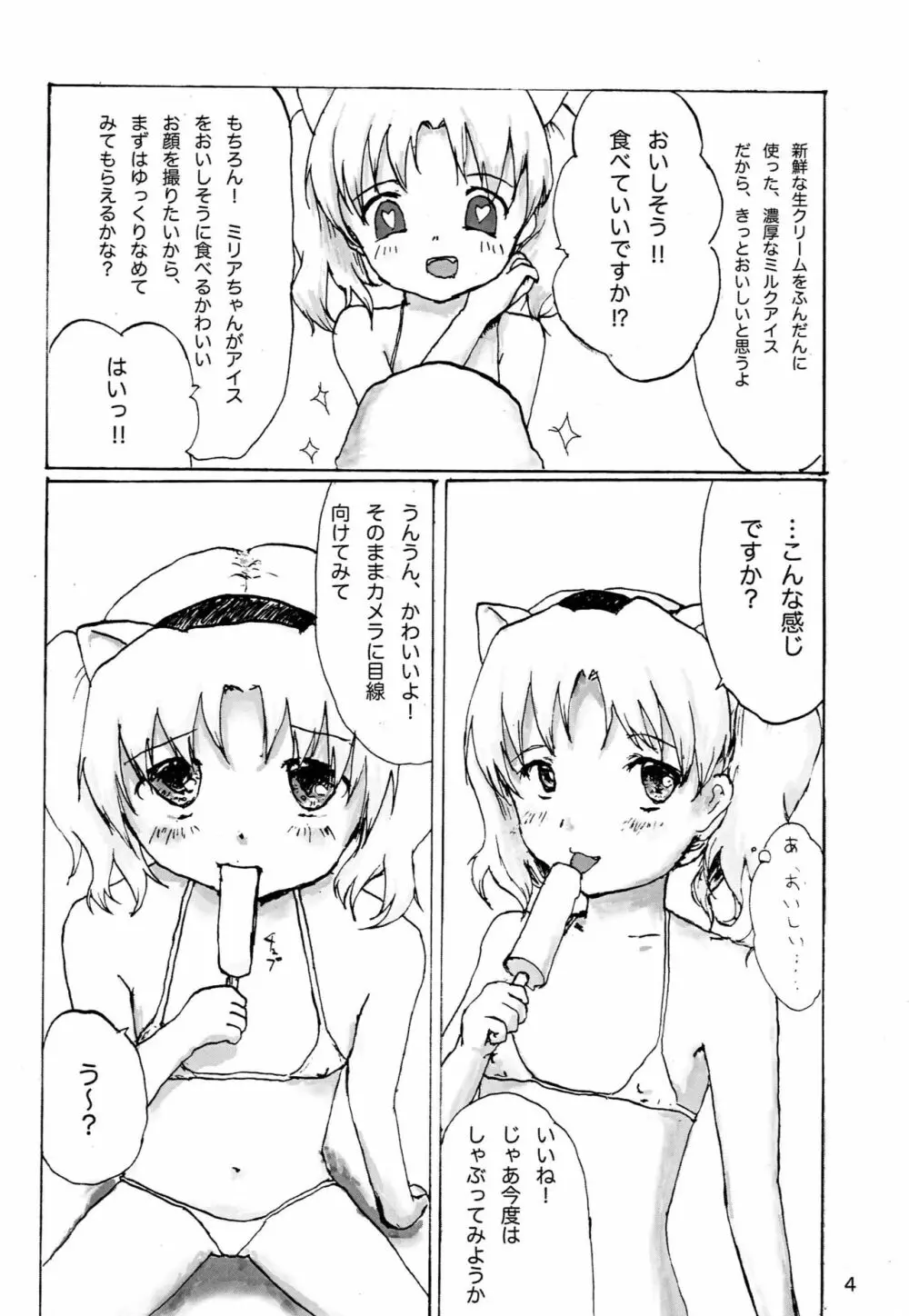 セックスだいすきミリアにゃん☆ Page.5