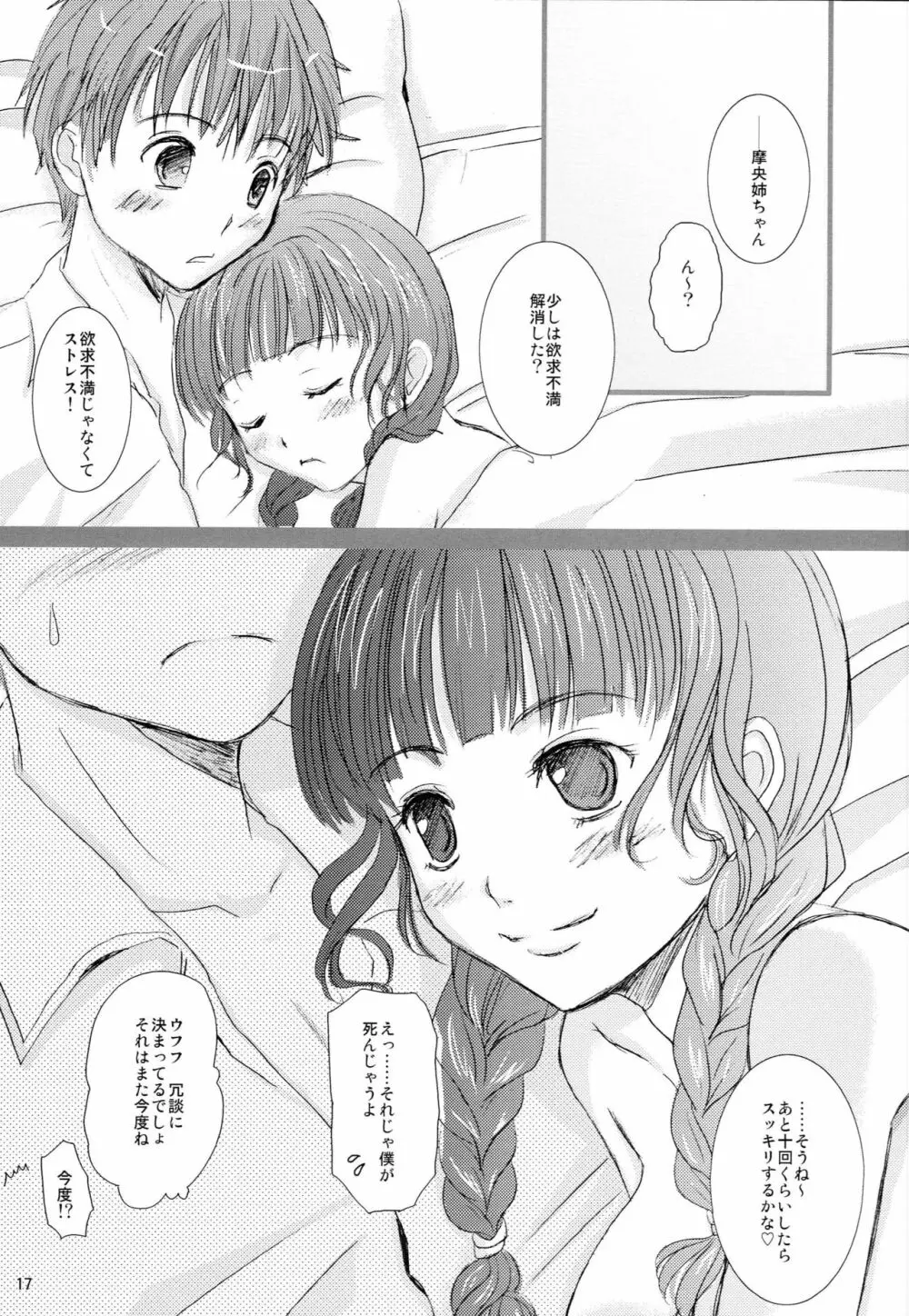 ダブルクリームピーチメロン Page.16