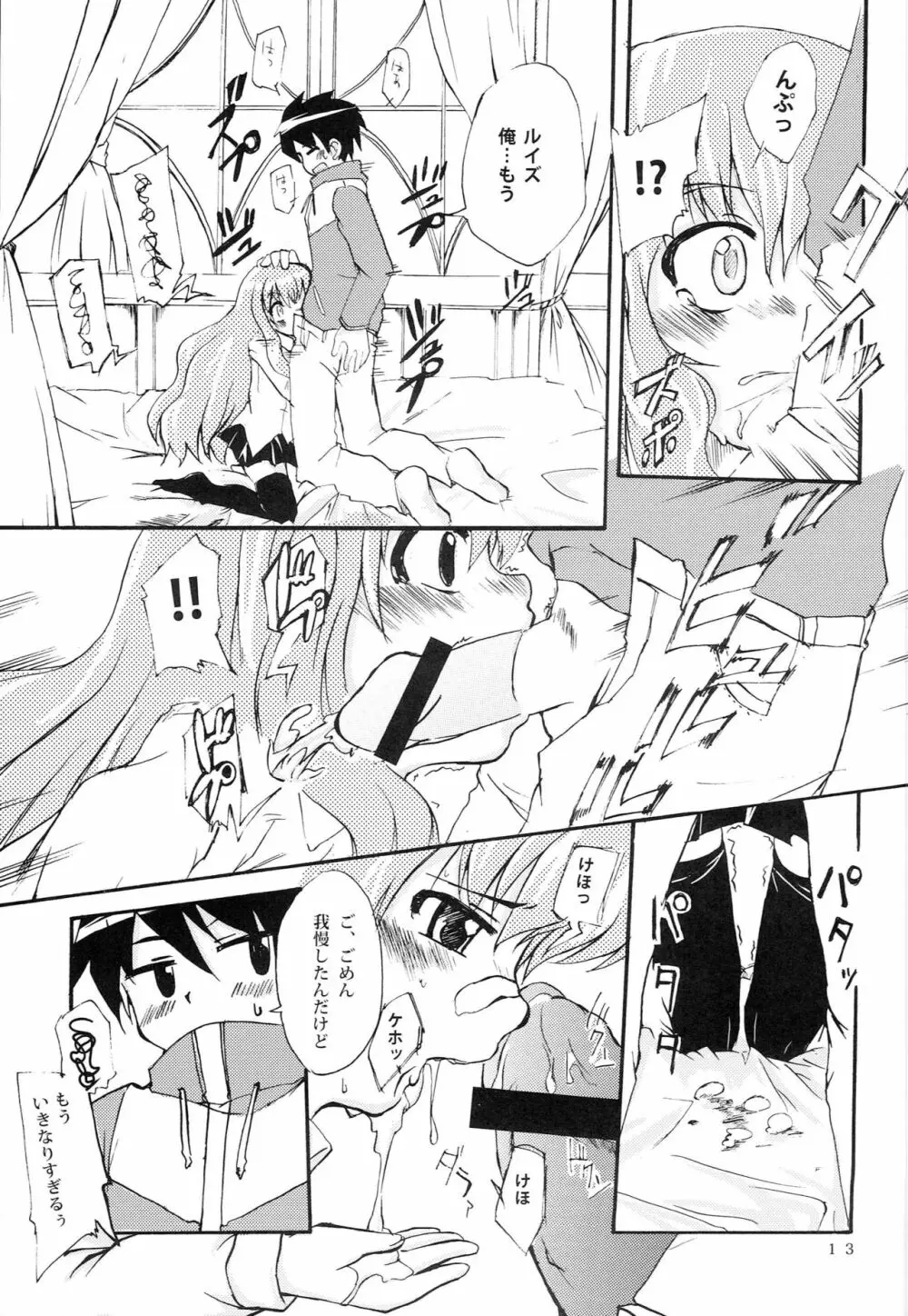 ワンコマスターゼロ Page.12