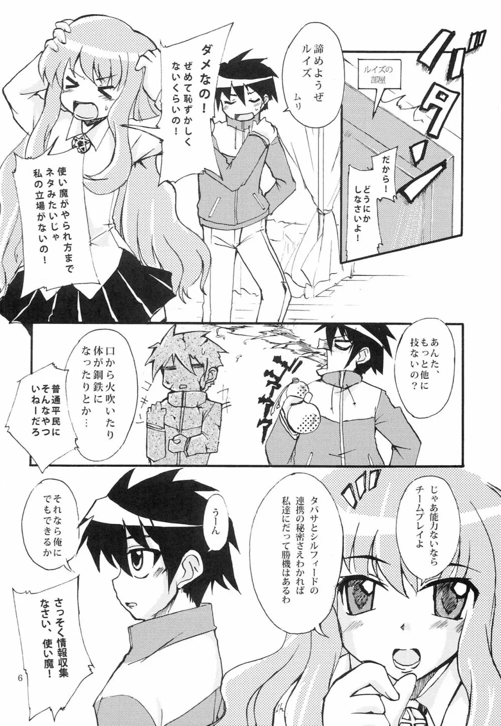 ワンコマスターゼロ Page.5