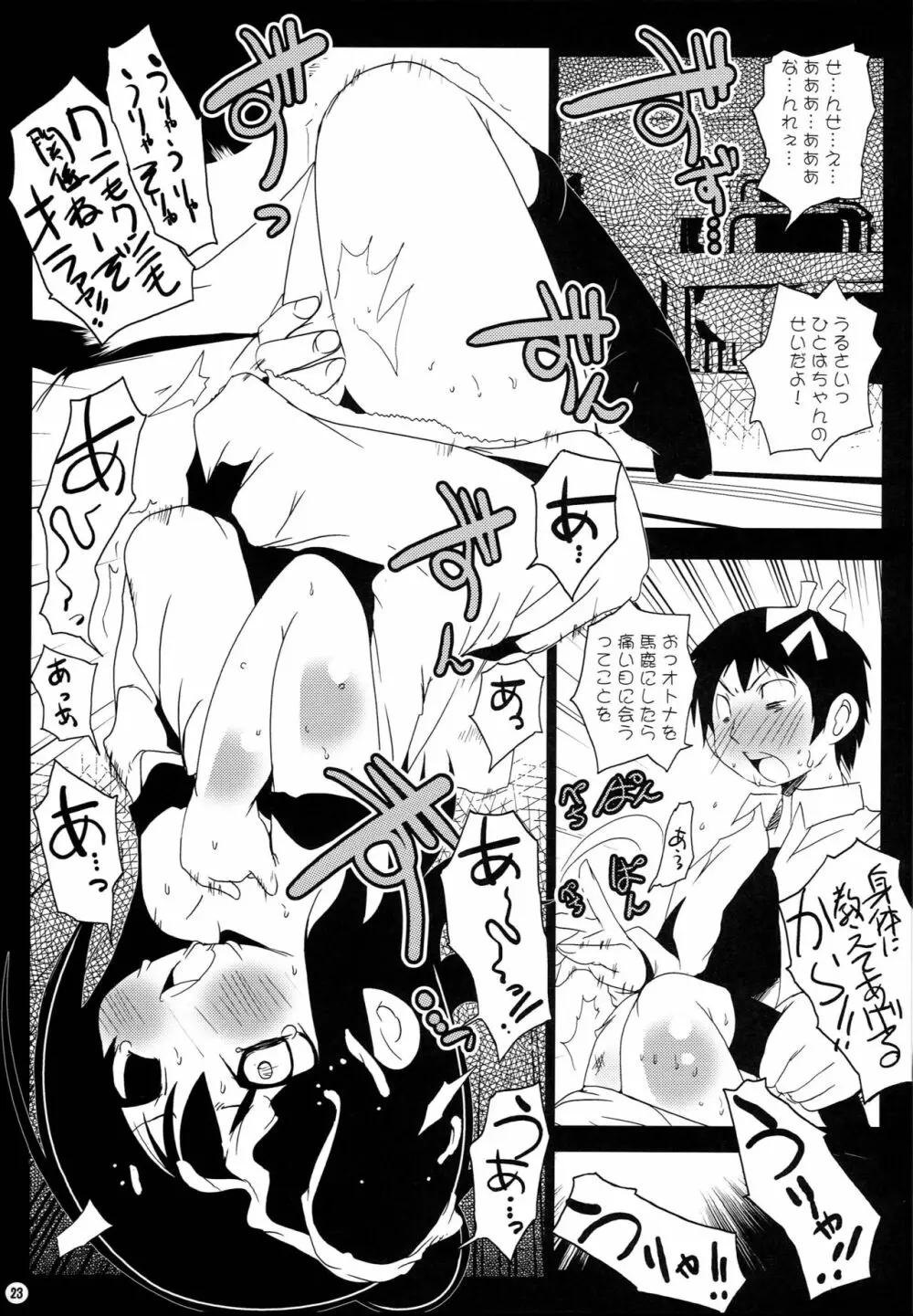 児童淫行 Page.20