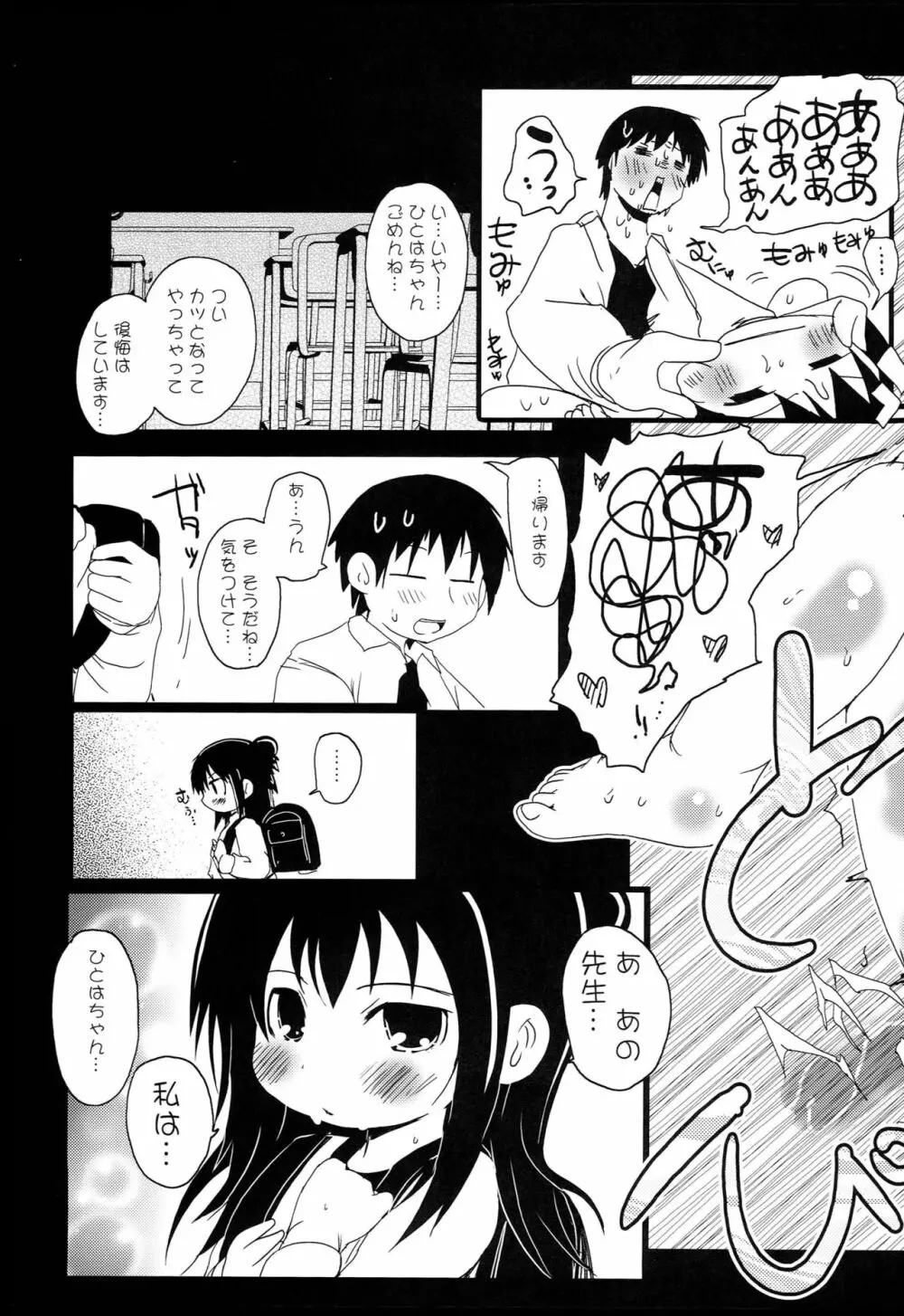 児童淫行 Page.26