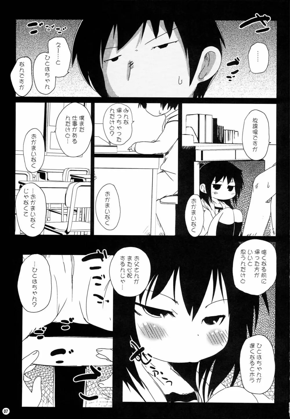 児童淫行 Page.6