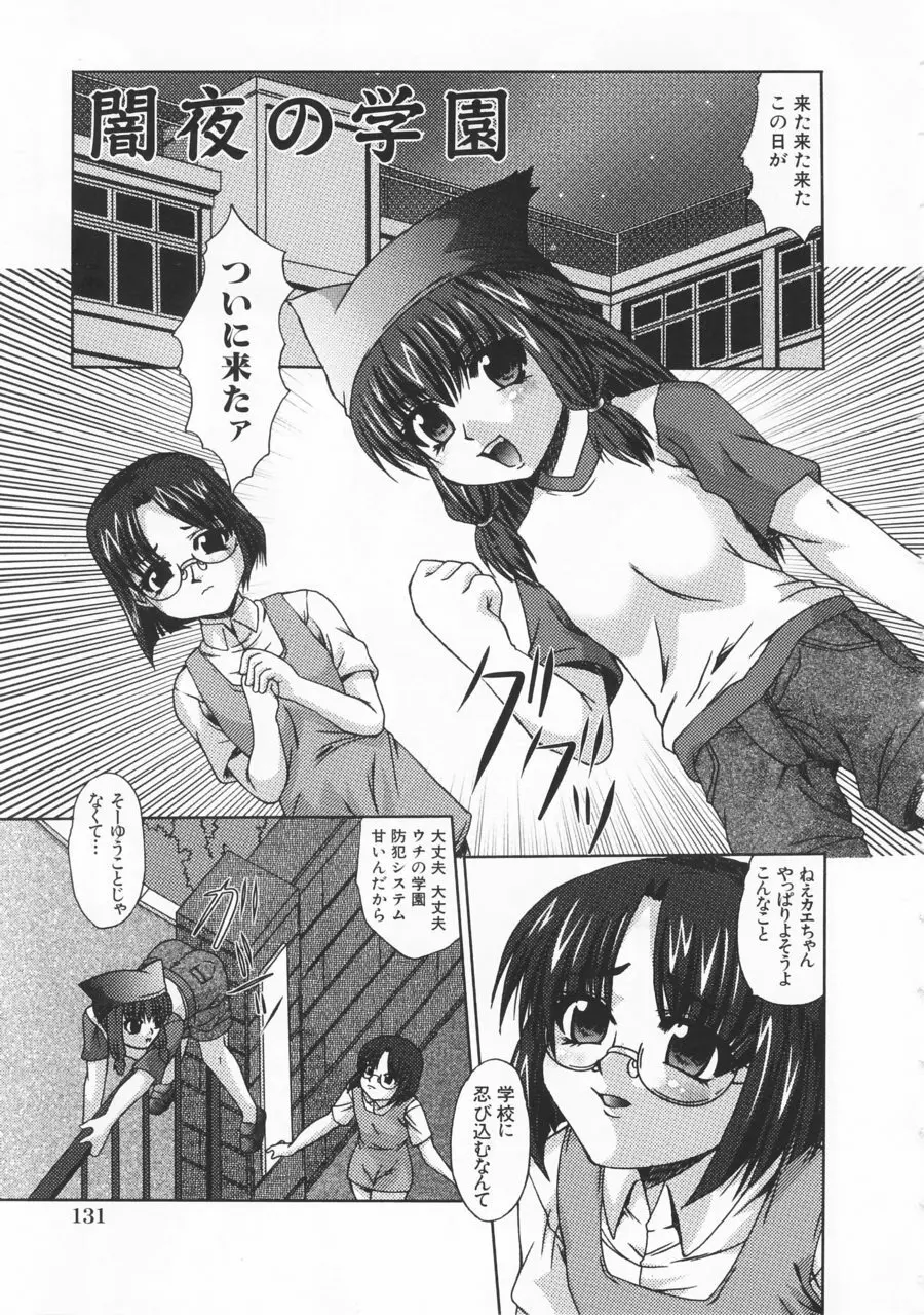 最凶レイプ Page.133