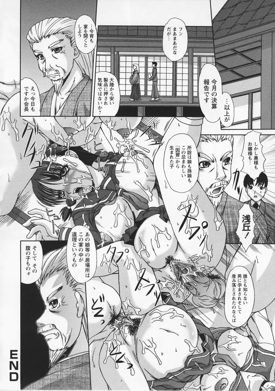 最凶レイプ Page.20