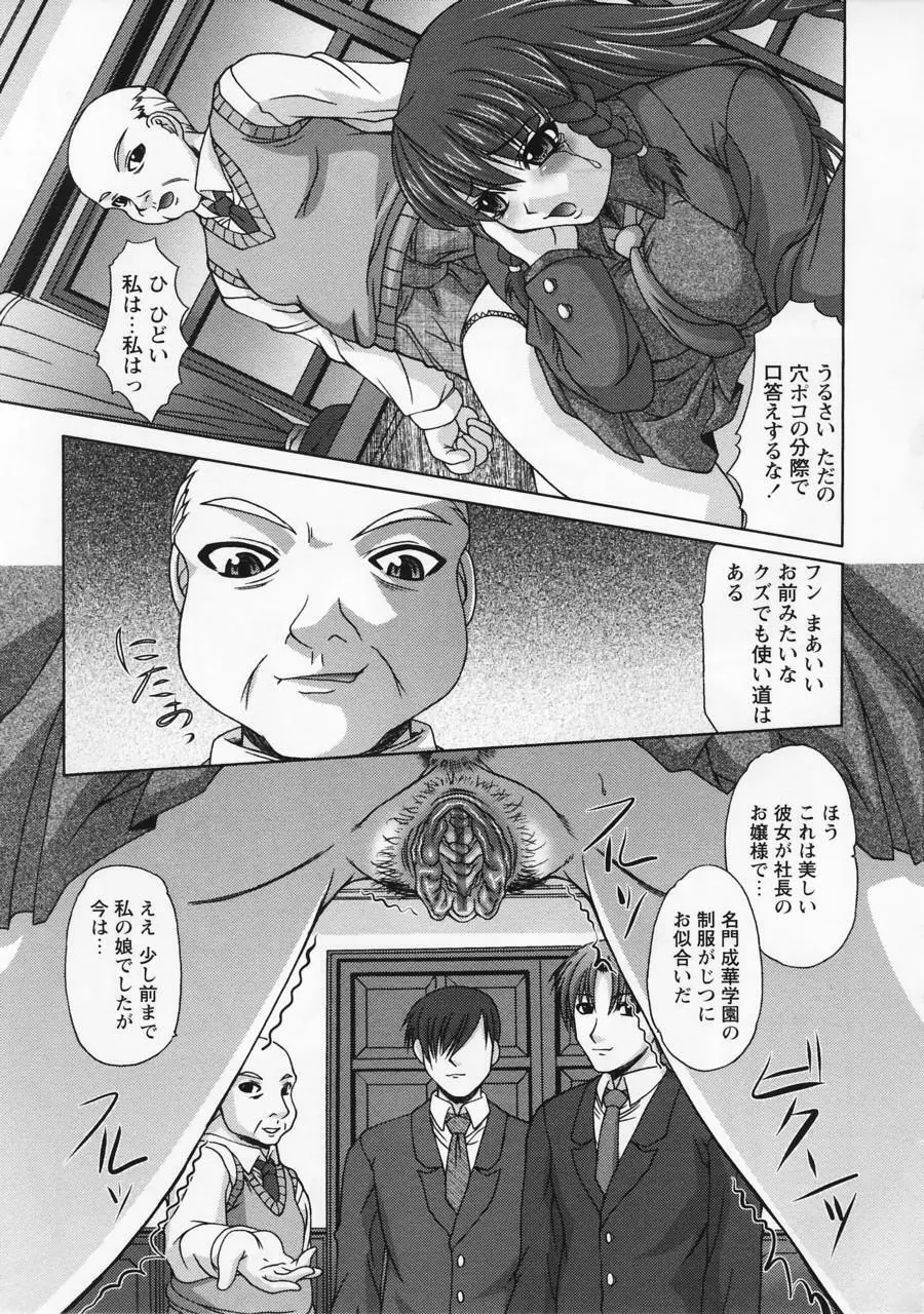 最凶レイプ Page.73