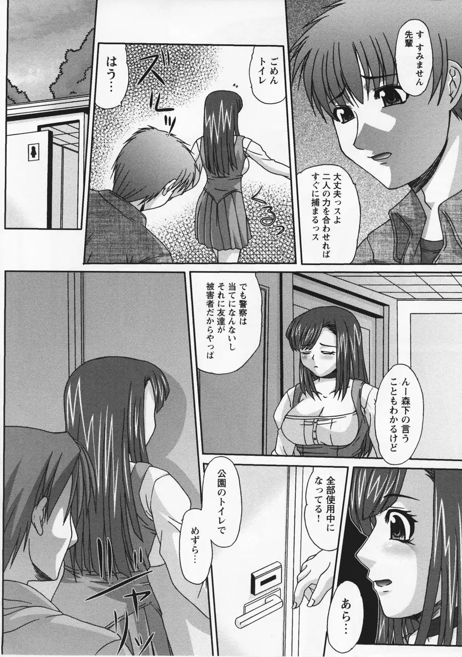 最凶レイプ Page.86