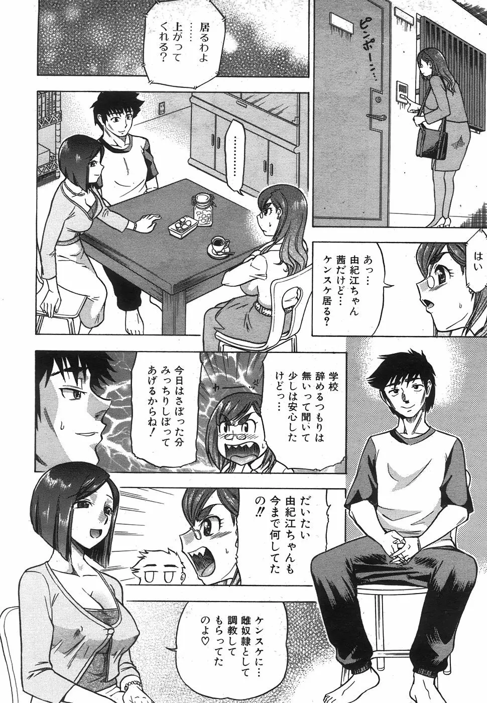 COMIC 阿吽 2008年7月号 VOL.146 Page.132