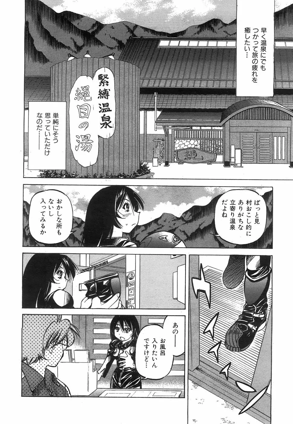 COMIC 阿吽 2008年7月号 VOL.146 Page.234