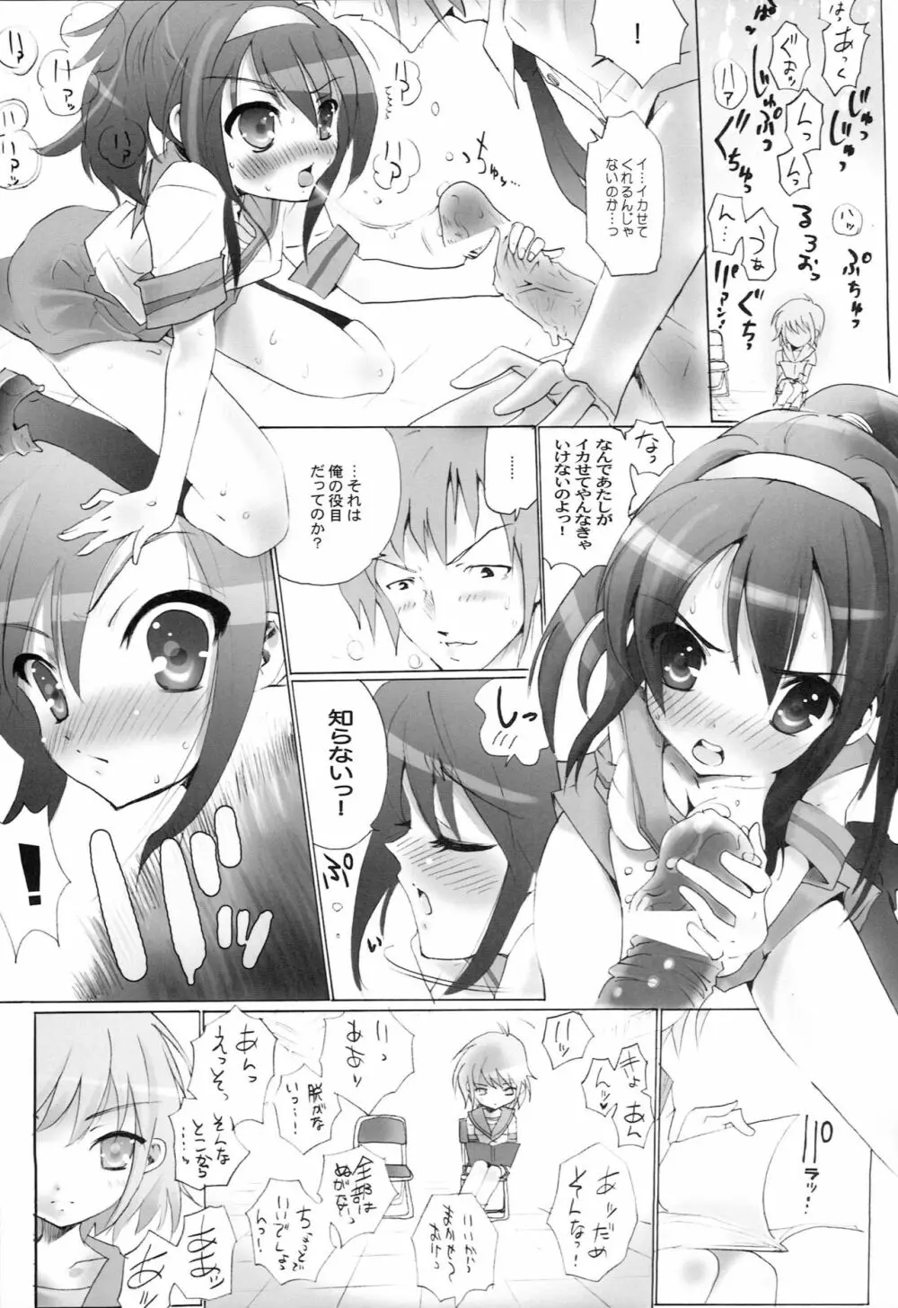 AR14 躍・ARのイヂ2 Page.16