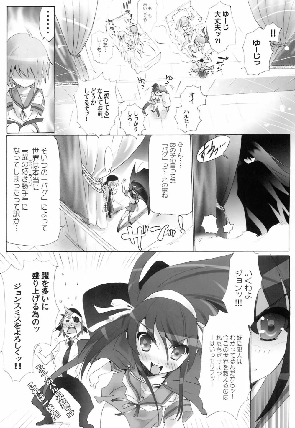 AR14 躍・ARのイヂ2 Page.23