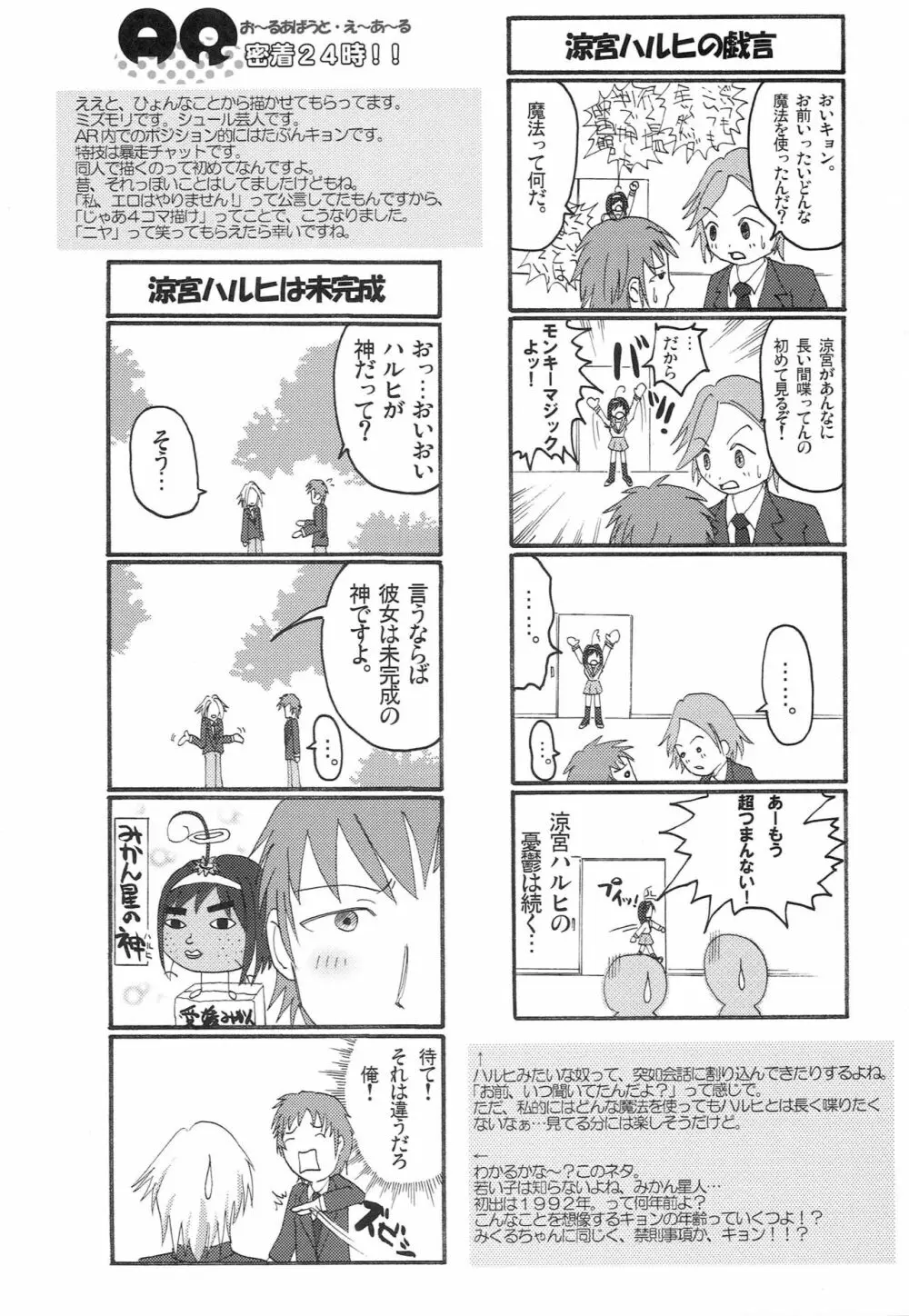 AR14 躍・ARのイヂ2 Page.25