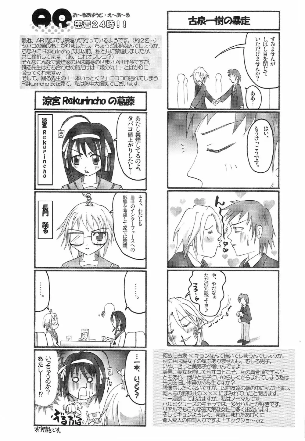 AR14 躍・ARのイヂ2 Page.26