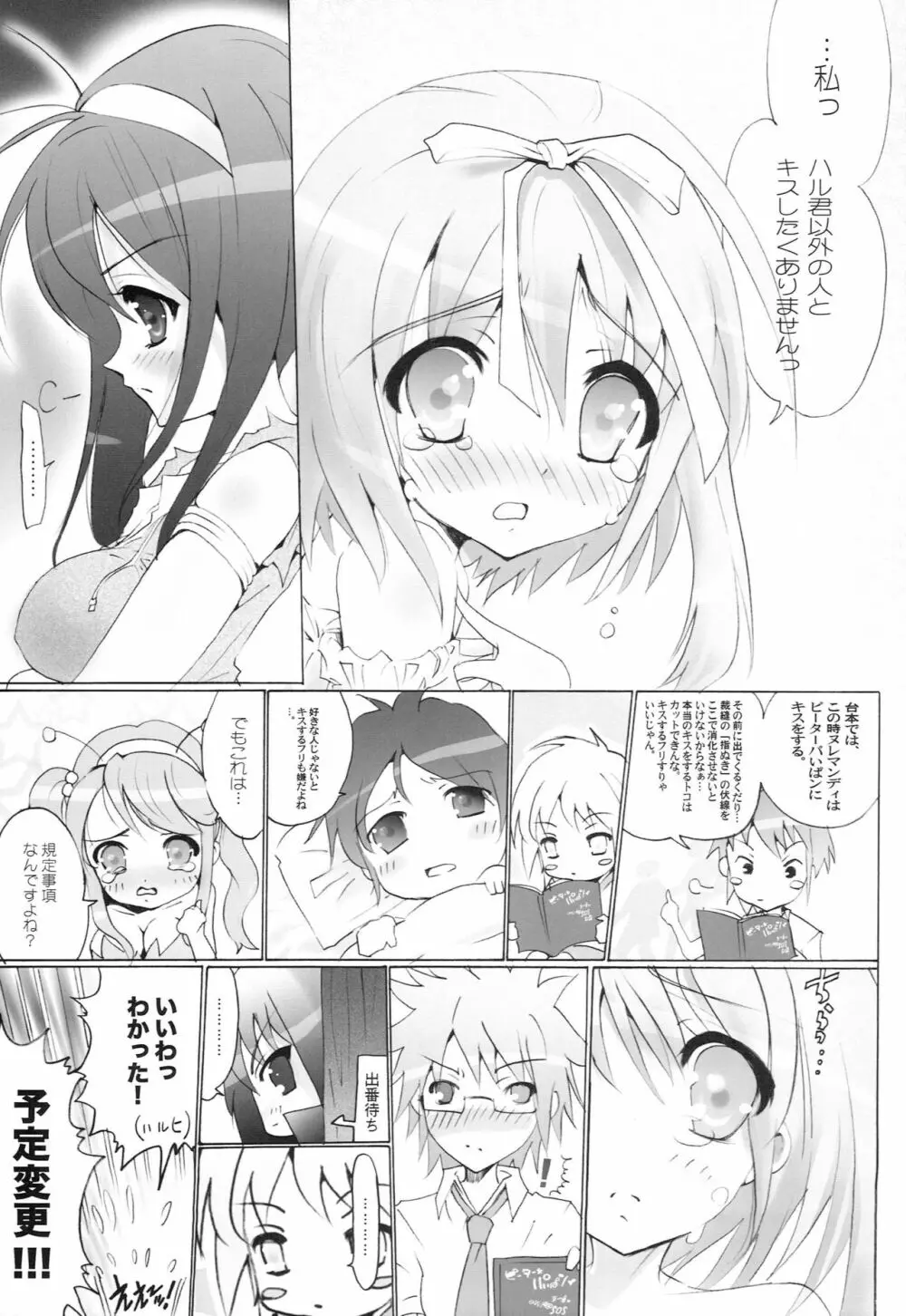 AR14 躍・ARのイヂ2 Page.6