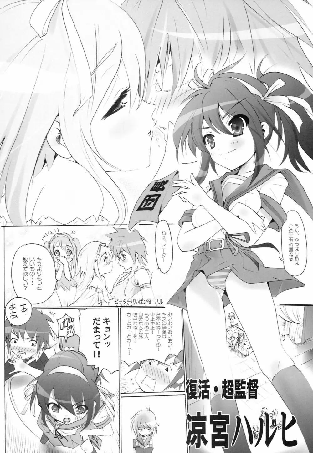 AR14 躍・ARのイヂ2 Page.7