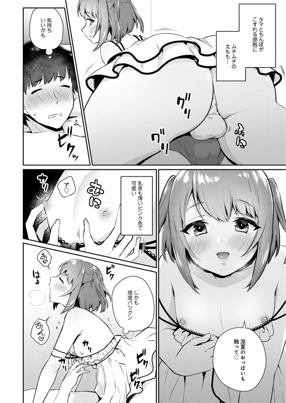 男の娘風俗で女の子みたいにイカされちゃうアンソロジー Page.10