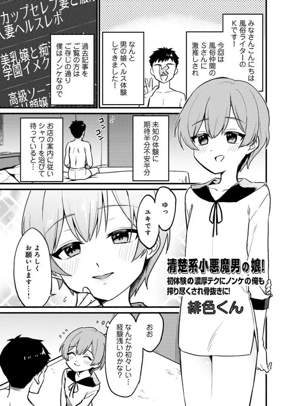 男の娘風俗で女の子みたいにイカされちゃうアンソロジー Page.103