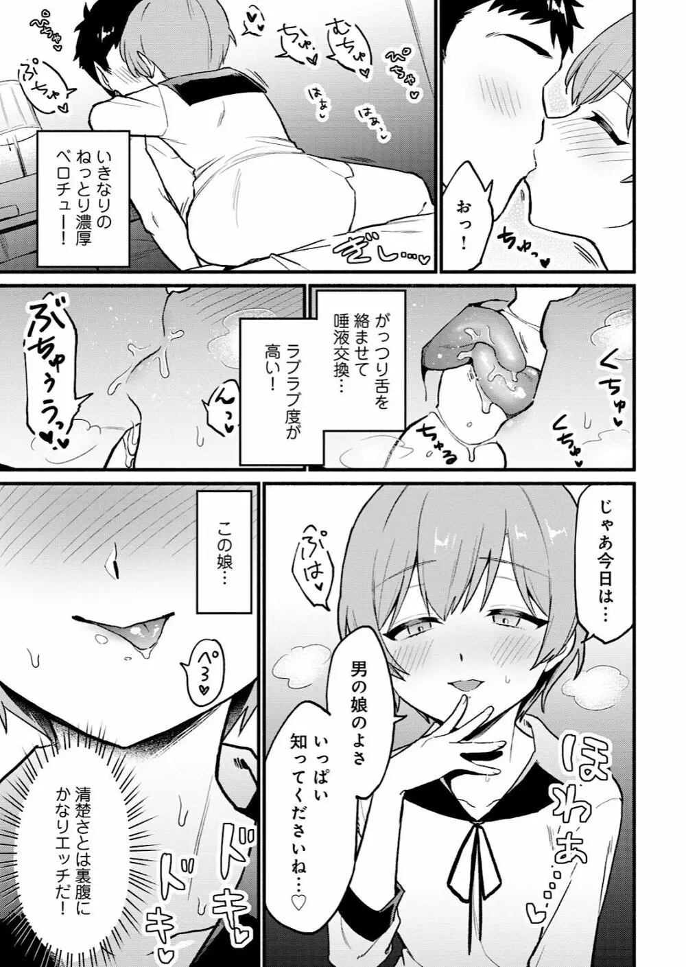 男の娘風俗で女の子みたいにイカされちゃうアンソロジー Page.105