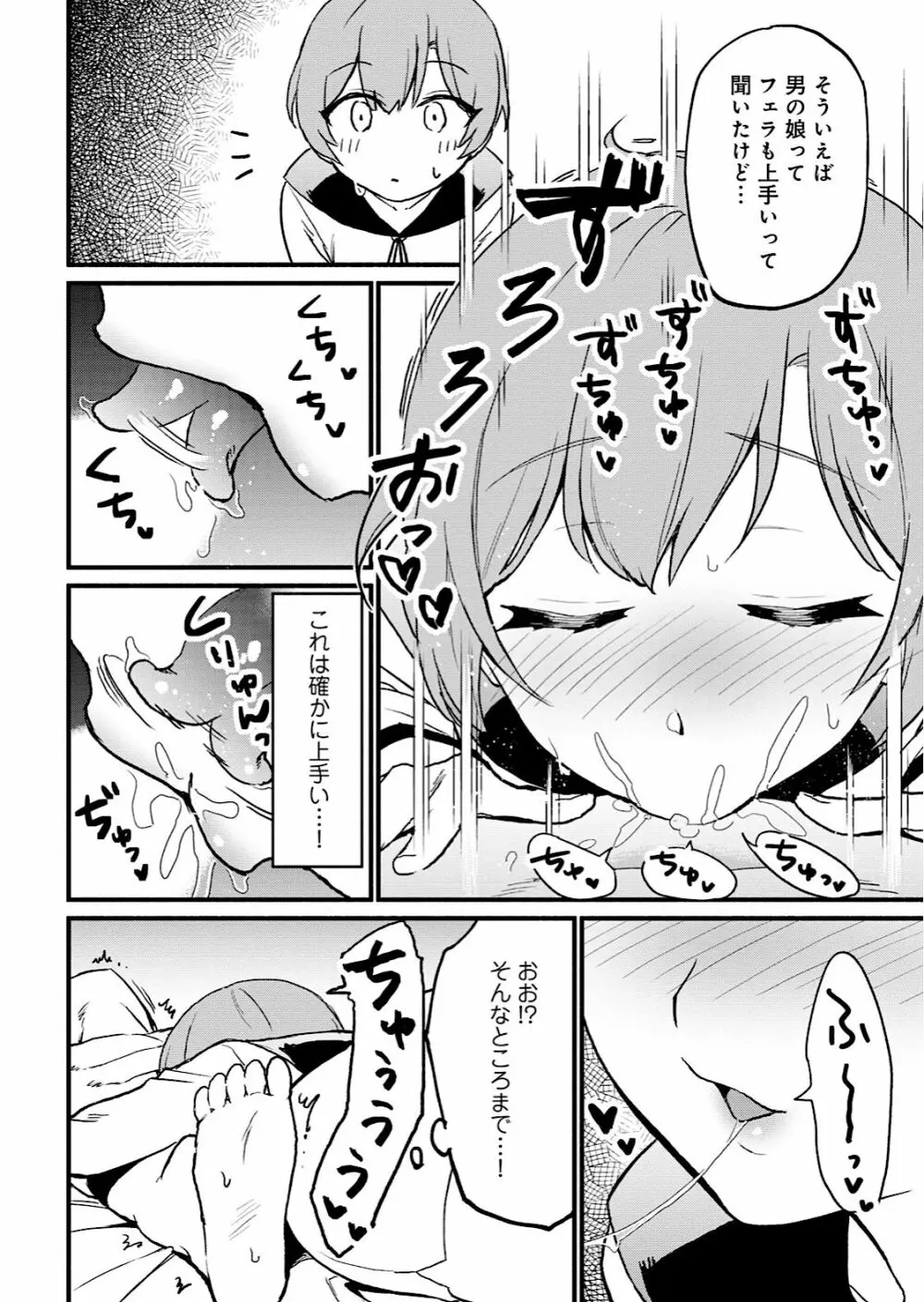 男の娘風俗で女の子みたいにイカされちゃうアンソロジー Page.108