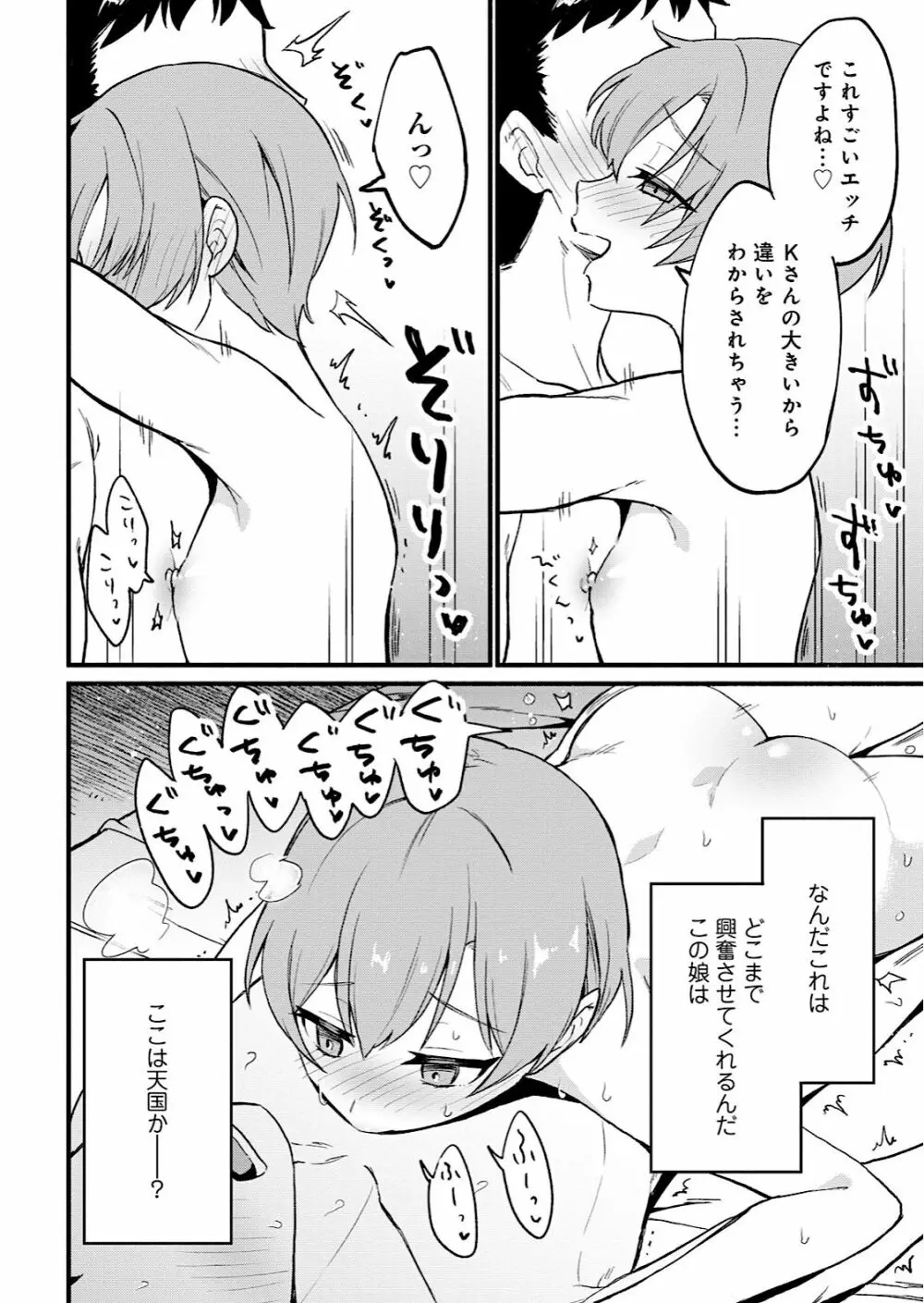 男の娘風俗で女の子みたいにイカされちゃうアンソロジー Page.112