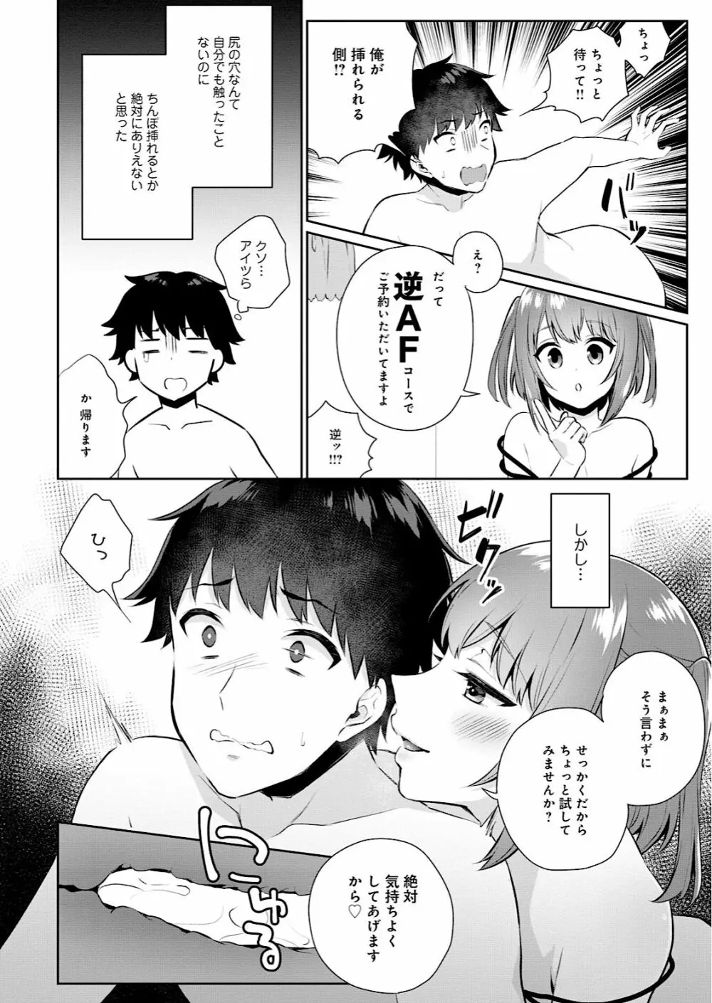 男の娘風俗で女の子みたいにイカされちゃうアンソロジー Page.12