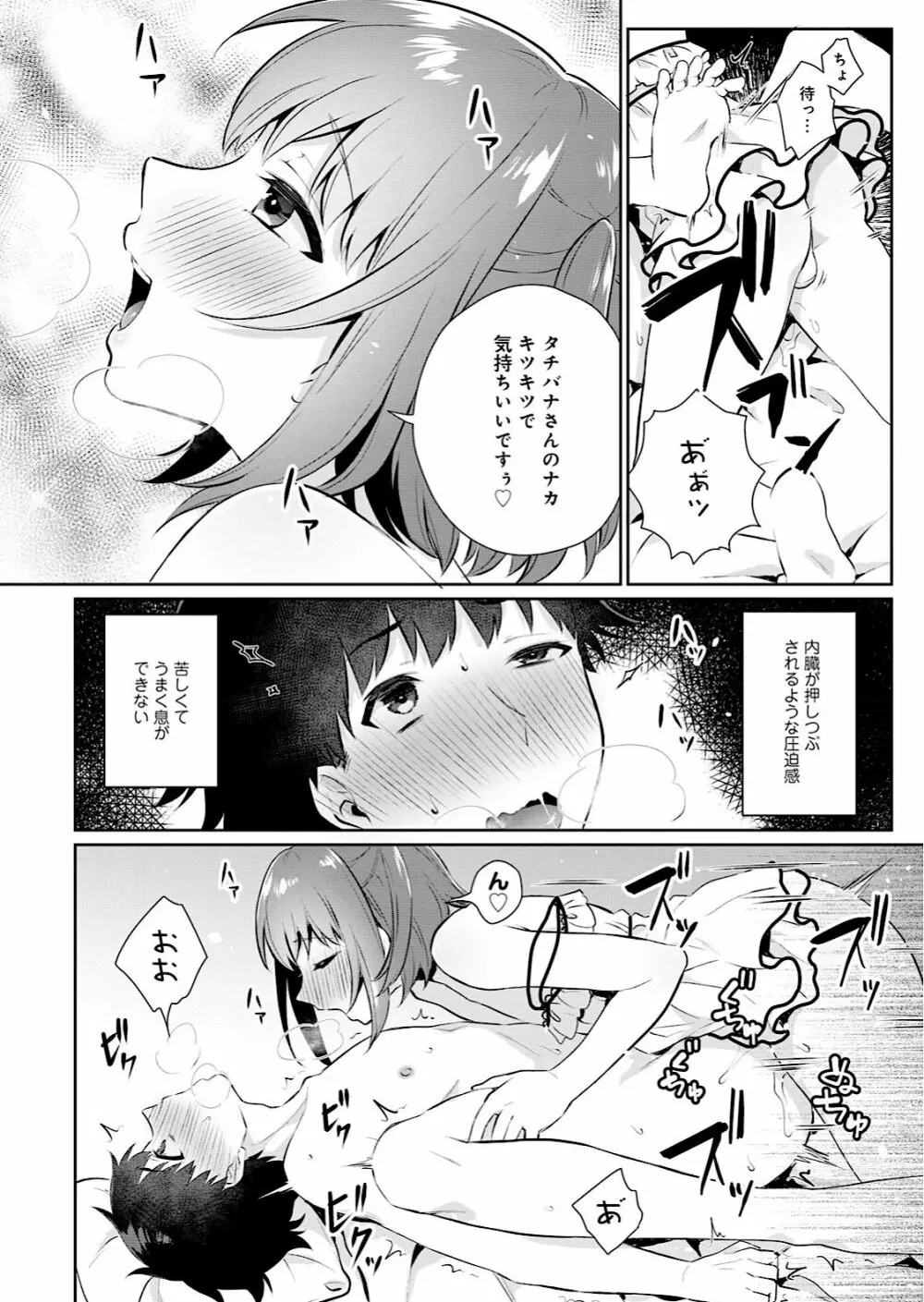 男の娘風俗で女の子みたいにイカされちゃうアンソロジー Page.16