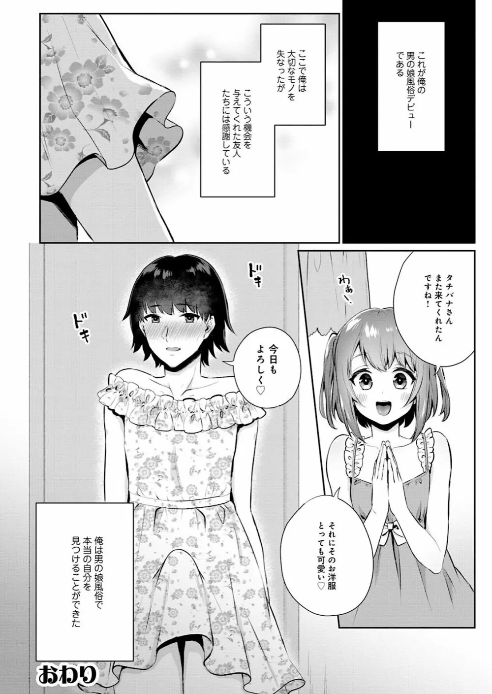 男の娘風俗で女の子みたいにイカされちゃうアンソロジー Page.20