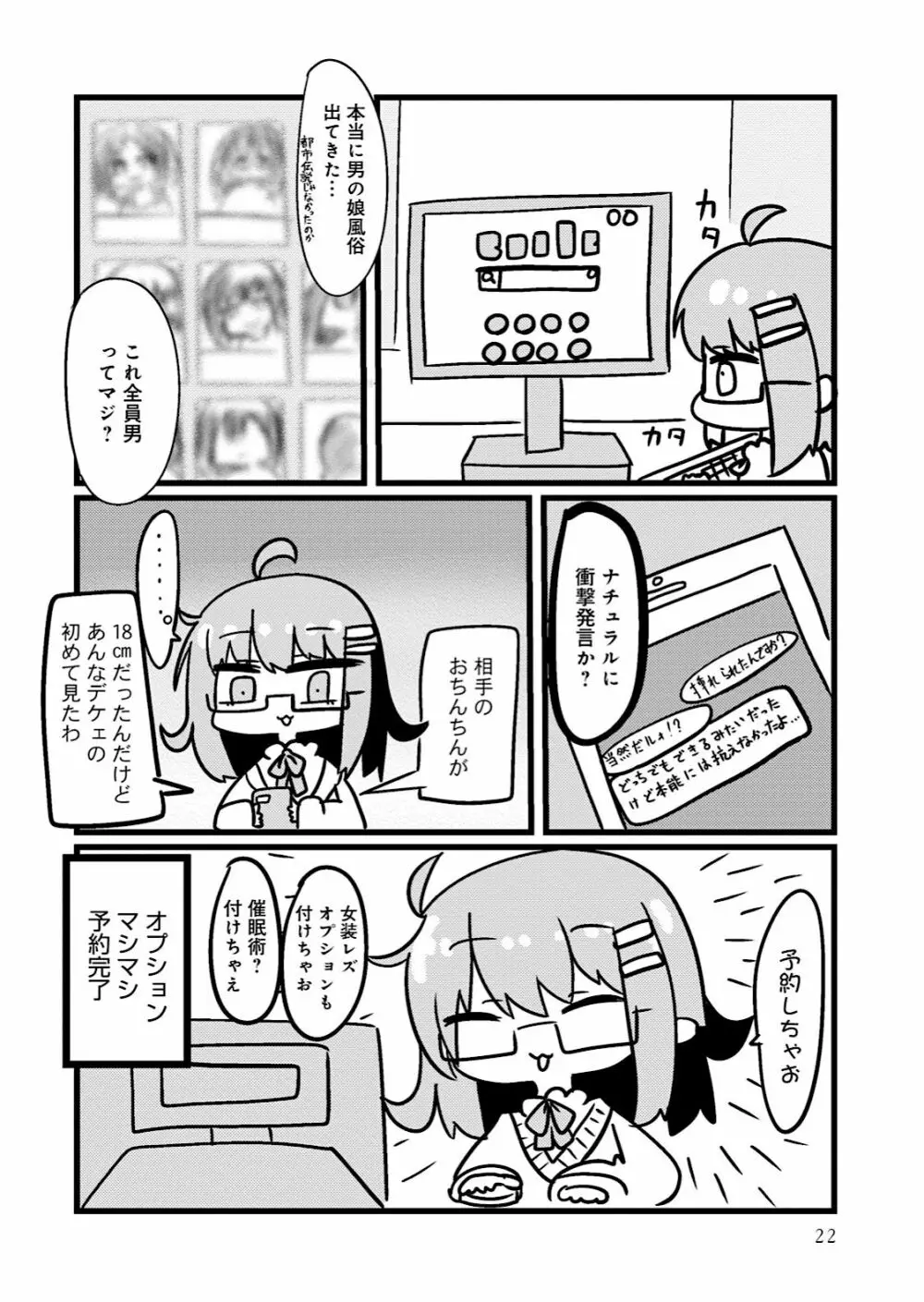 男の娘風俗で女の子みたいにイカされちゃうアンソロジー Page.24