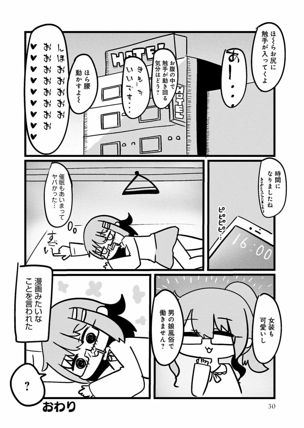 男の娘風俗で女の子みたいにイカされちゃうアンソロジー Page.32