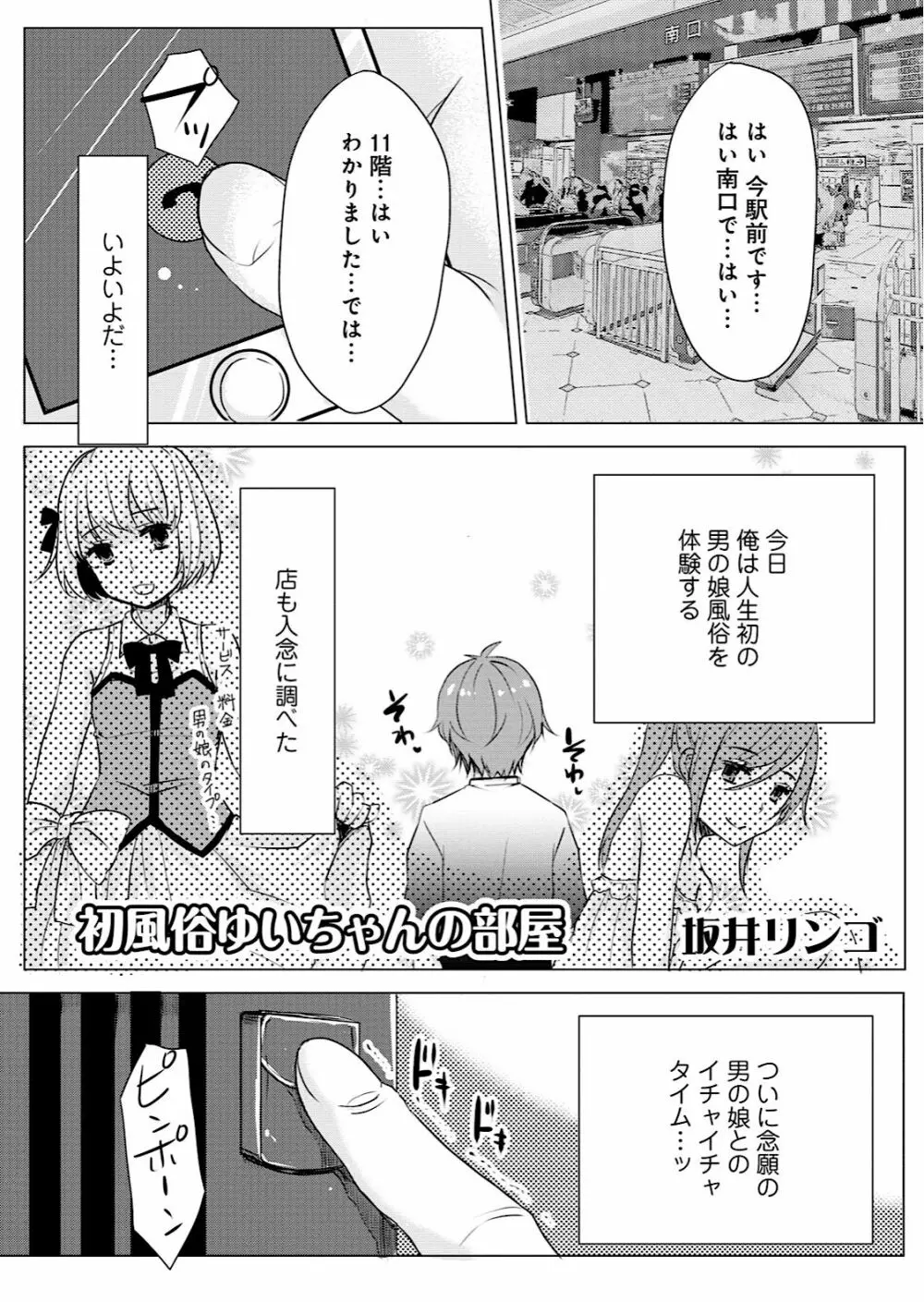 男の娘風俗で女の子みたいにイカされちゃうアンソロジー Page.35