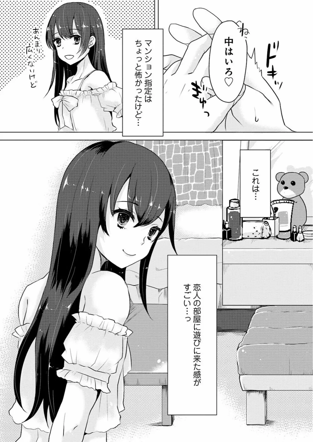 男の娘風俗で女の子みたいにイカされちゃうアンソロジー Page.37