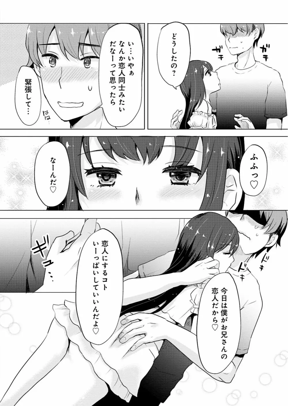 男の娘風俗で女の子みたいにイカされちゃうアンソロジー Page.38