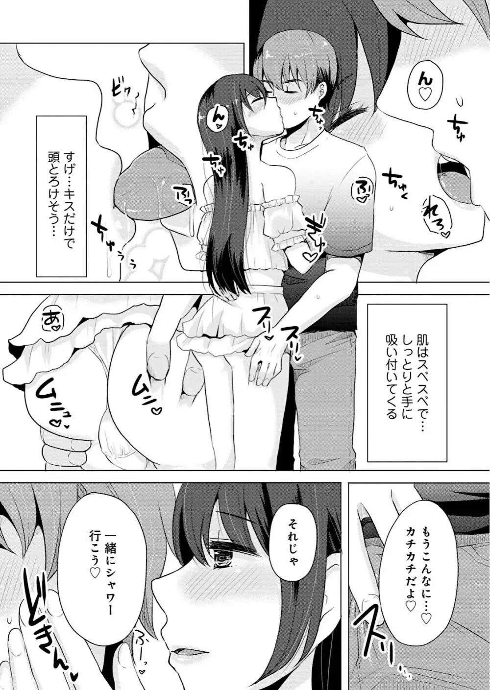 男の娘風俗で女の子みたいにイカされちゃうアンソロジー Page.39