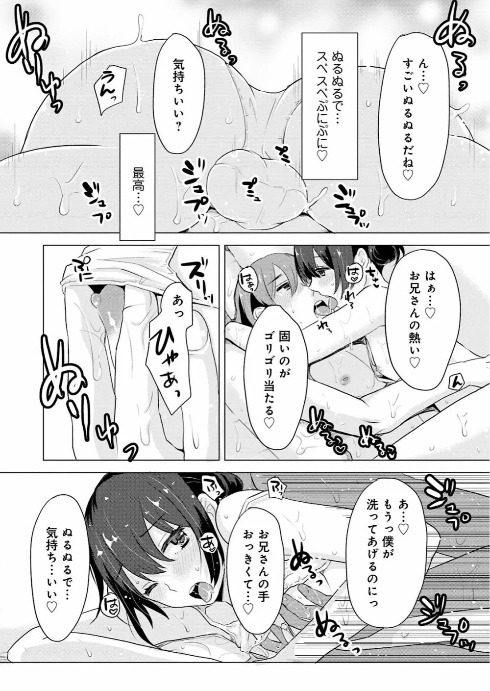 男の娘風俗で女の子みたいにイカされちゃうアンソロジー Page.42