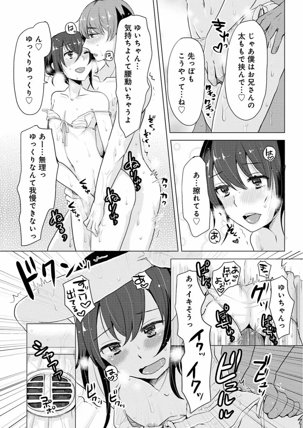 男の娘風俗で女の子みたいにイカされちゃうアンソロジー Page.43