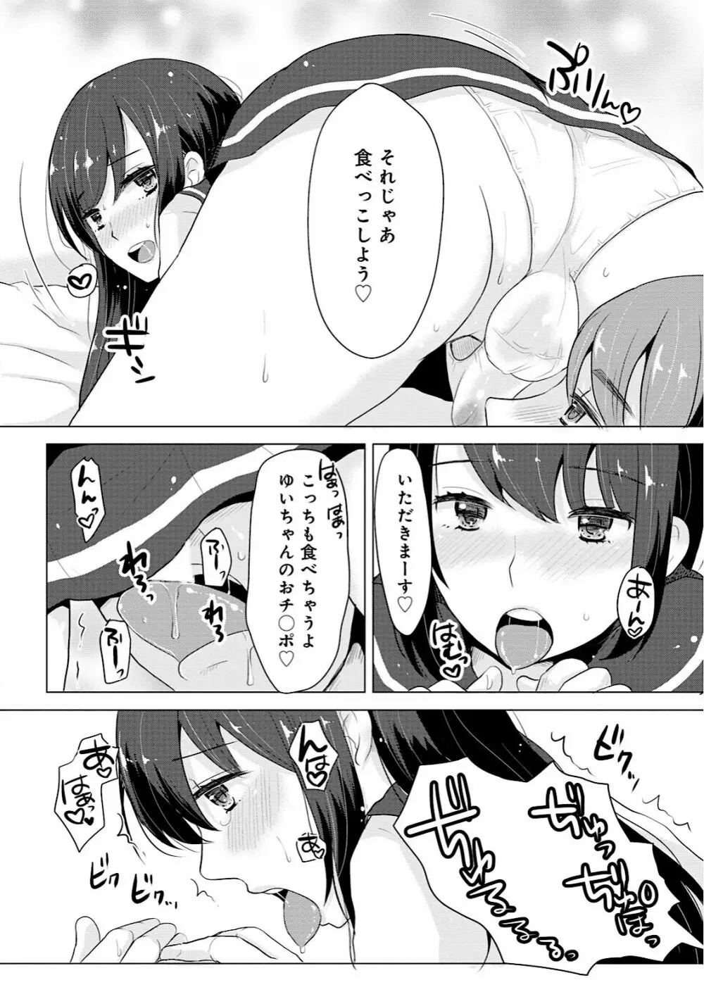 男の娘風俗で女の子みたいにイカされちゃうアンソロジー Page.46