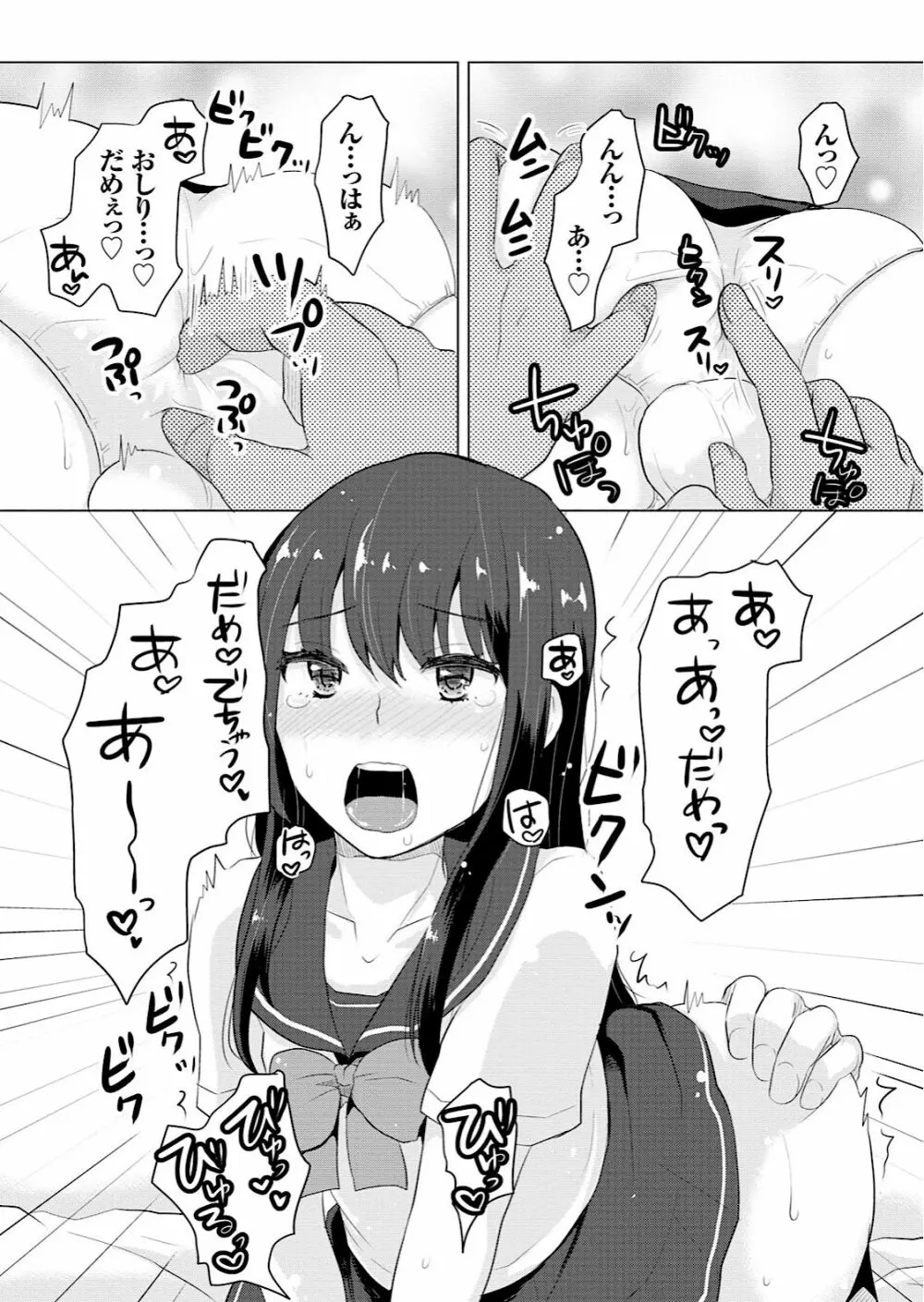 男の娘風俗で女の子みたいにイカされちゃうアンソロジー Page.47