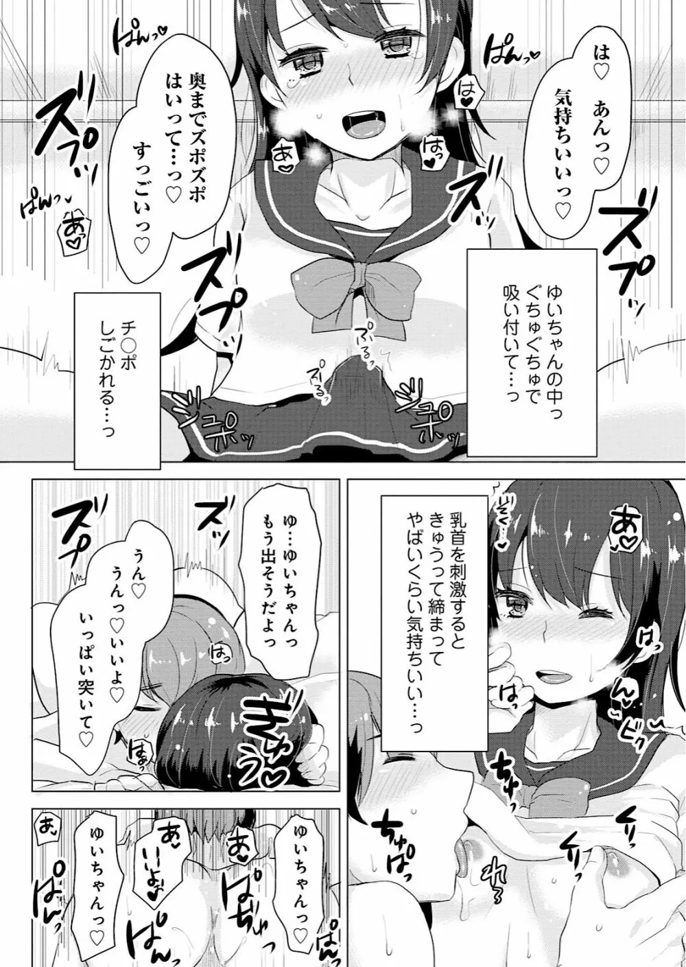 男の娘風俗で女の子みたいにイカされちゃうアンソロジー Page.49