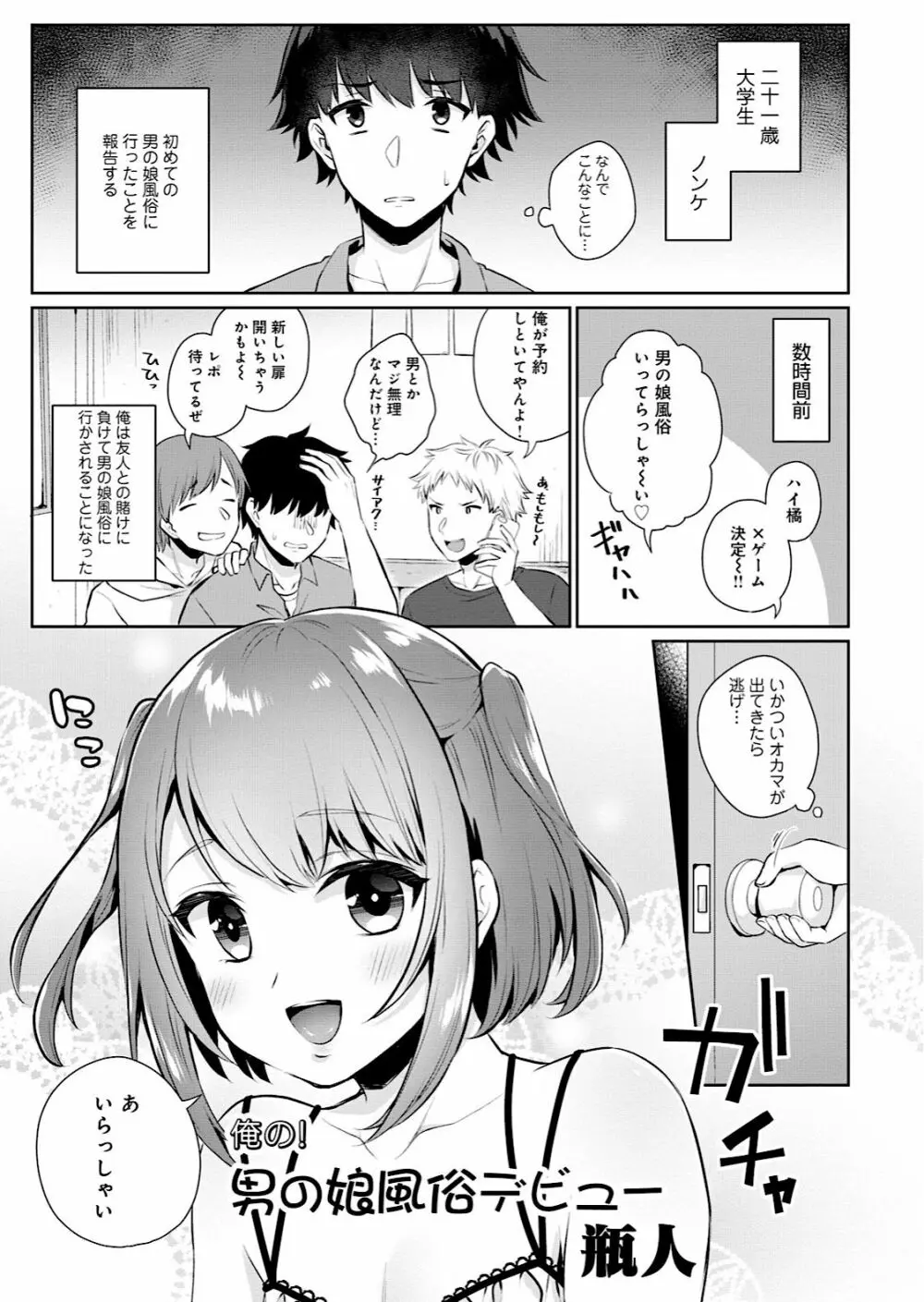 男の娘風俗で女の子みたいにイカされちゃうアンソロジー Page.5