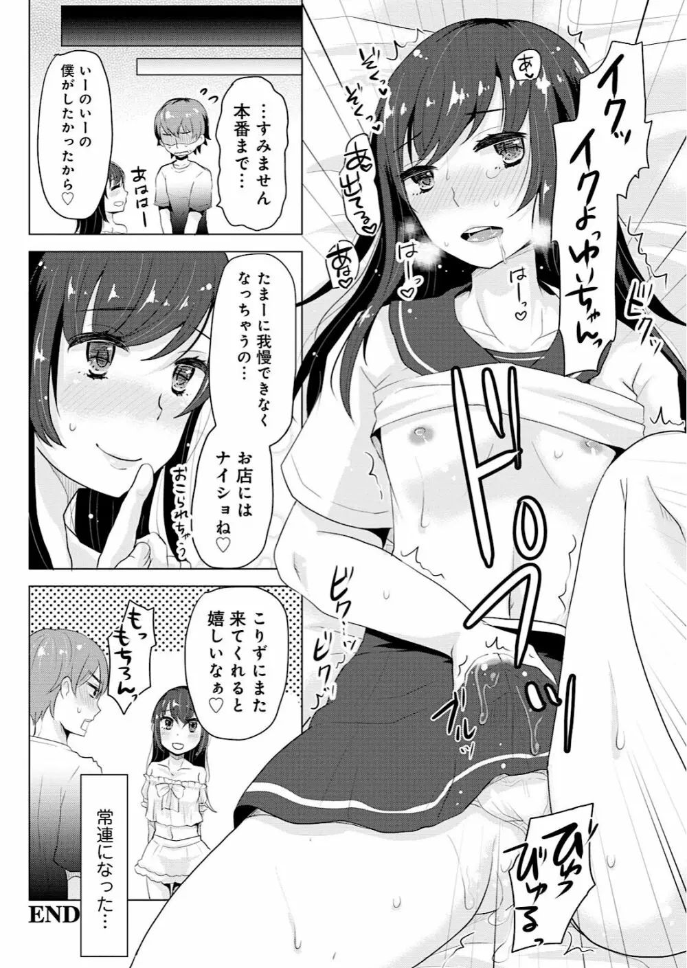 男の娘風俗で女の子みたいにイカされちゃうアンソロジー Page.50