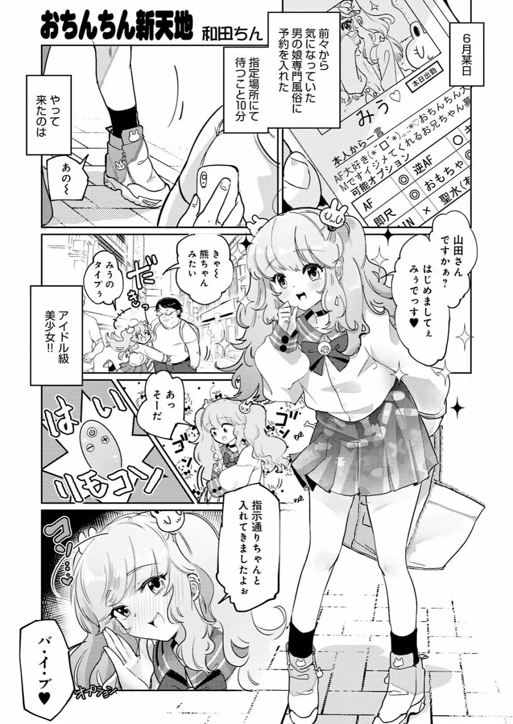 男の娘風俗で女の子みたいにイカされちゃうアンソロジー Page.53