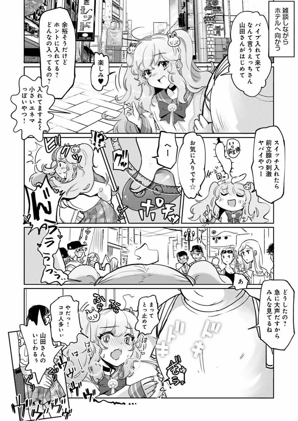 男の娘風俗で女の子みたいにイカされちゃうアンソロジー Page.54