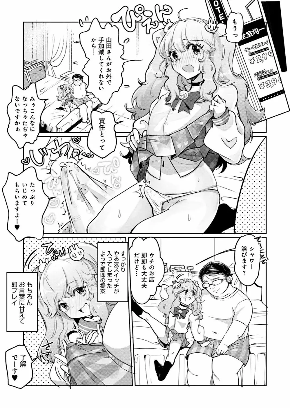 男の娘風俗で女の子みたいにイカされちゃうアンソロジー Page.55