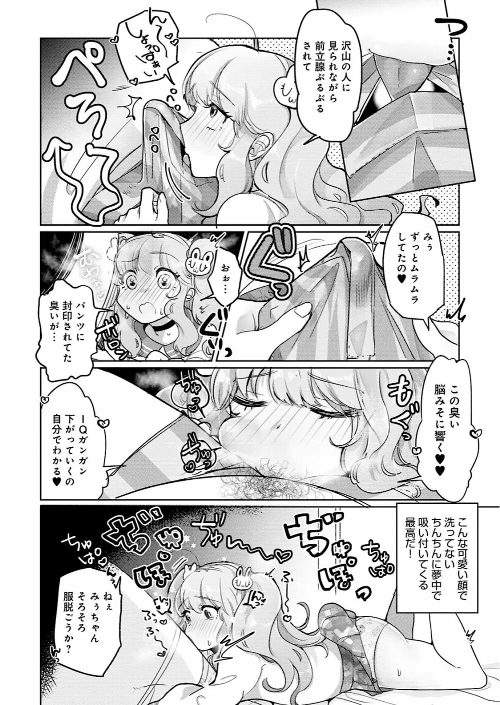 男の娘風俗で女の子みたいにイカされちゃうアンソロジー Page.56