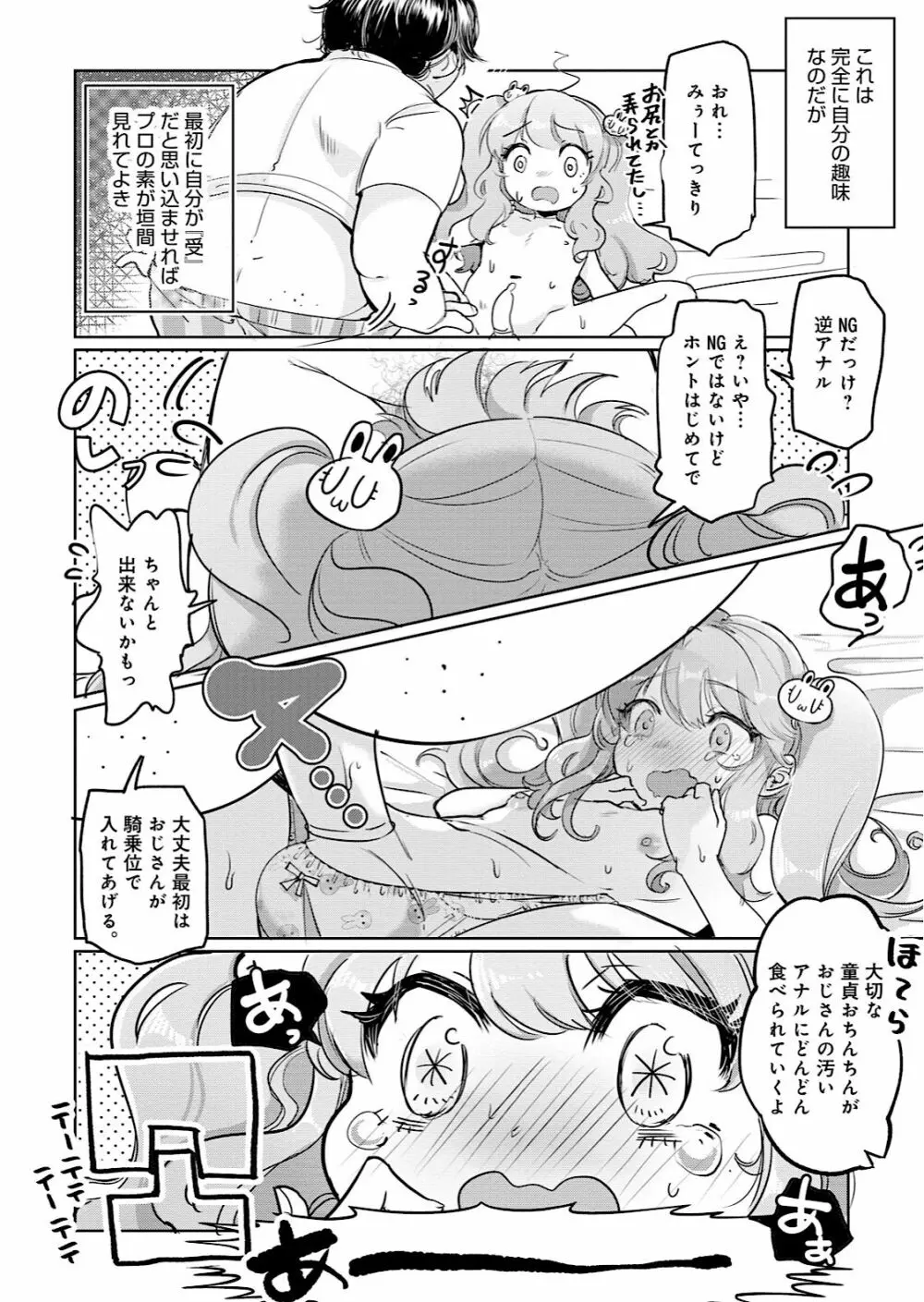 男の娘風俗で女の子みたいにイカされちゃうアンソロジー Page.60